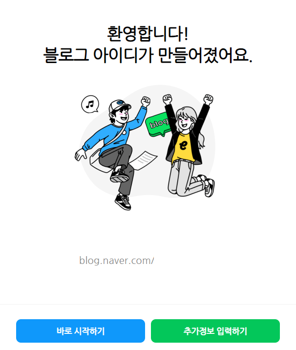 블로그 추가 개설