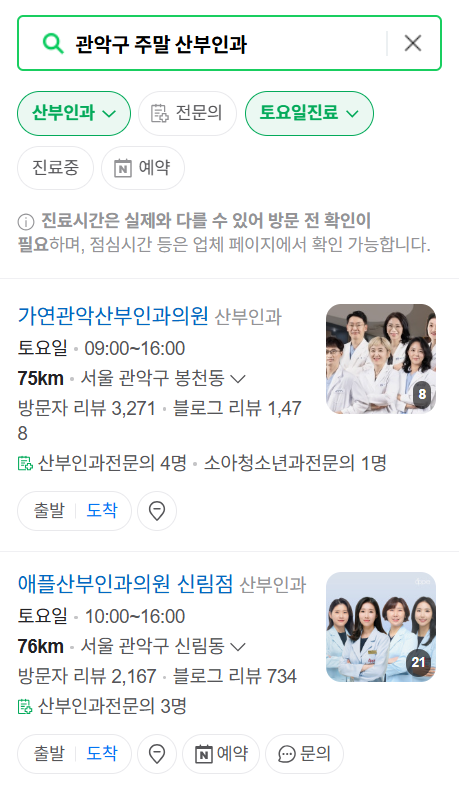 서울 관악구 주말 산부인과 병원 안내 (토요일&middot;일요일 진료) ❘ 공휴일 야간 문 여는 병원 리스트