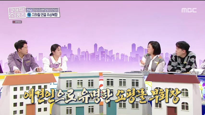 구해줘홈즈 하남 인프라 왕간다 동물병원 인접 하남시 망월동 전세 매매 매물 가격 및 구조 인테리어 리모델링 최종선택 강재준 양세찬 소개