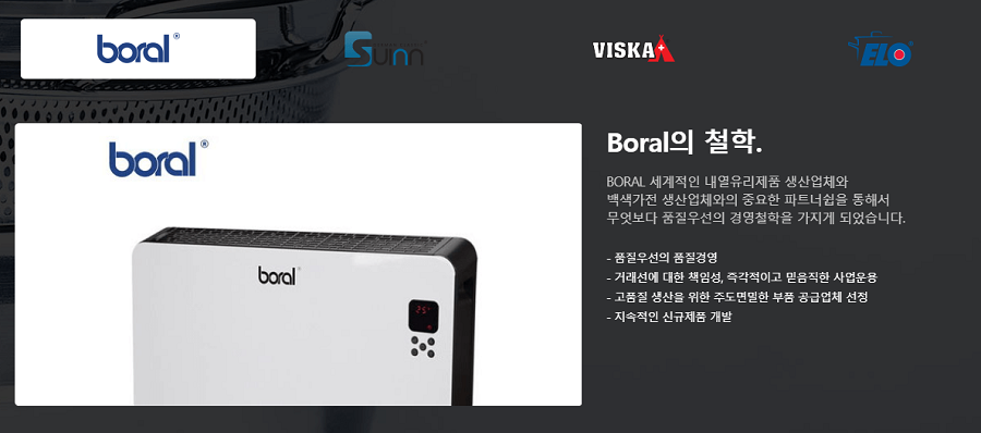 보랄-브랜드소개
