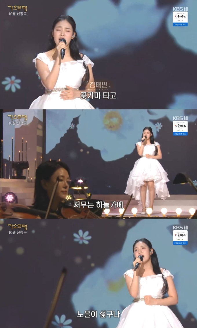 김태연 가요무대 아씨 10월 26일 열창 관련 가수 모습