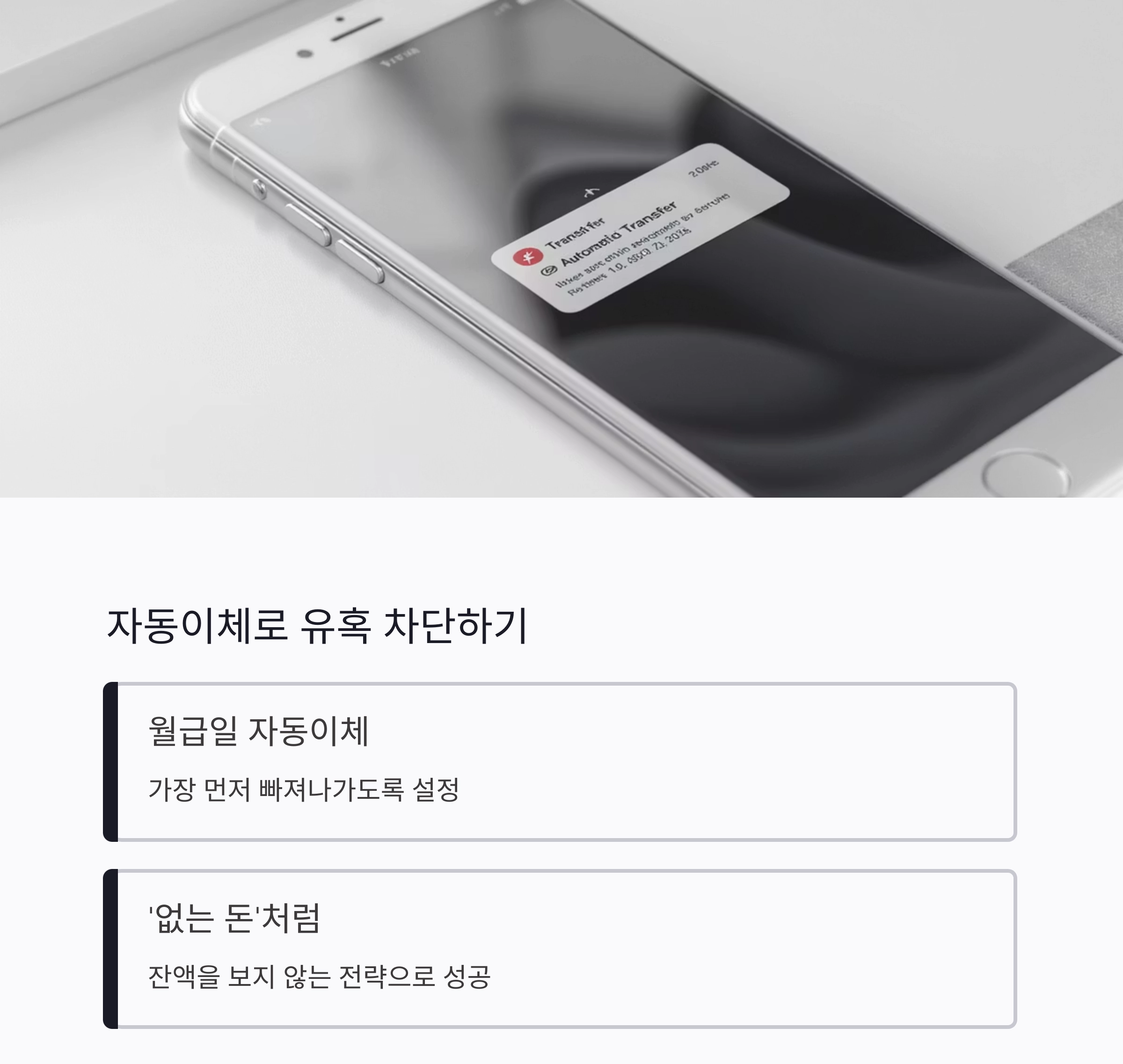 1년 적금 도전, 목표 달성 후 내 통장에 생긴 놀라운 변화