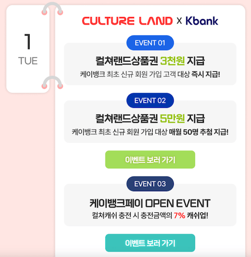 교보문고x케이뱅크-이벤트