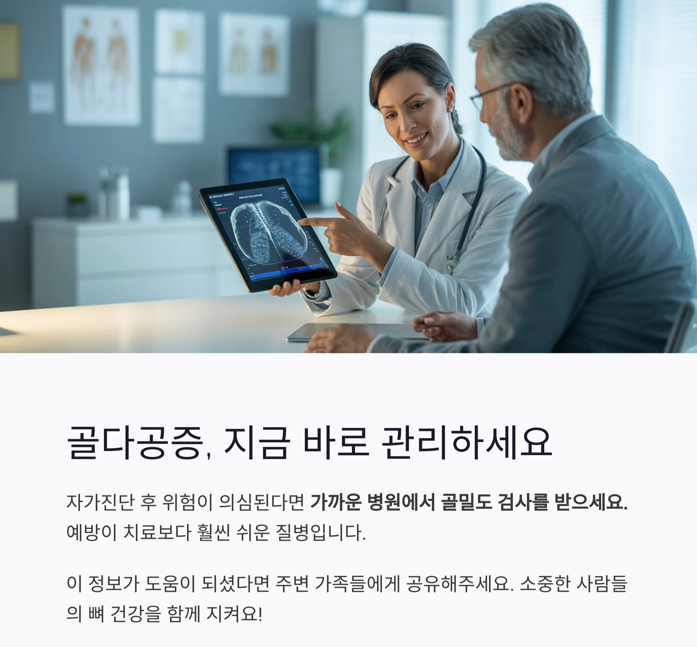 골다공증 자가진단으로 알아보는 내 뼈 건강 위험도