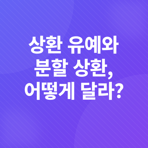 청년 전세대출 이자 절감 전략_2