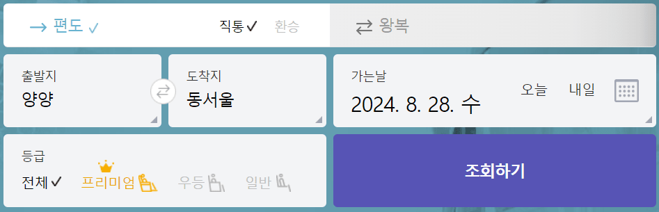 양양 고속버스 터미널 시간표 고속버스 예매
