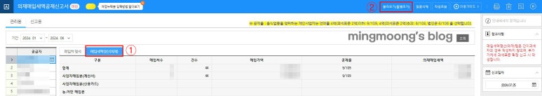 부가세 신고시 의제매입세액공제 방법