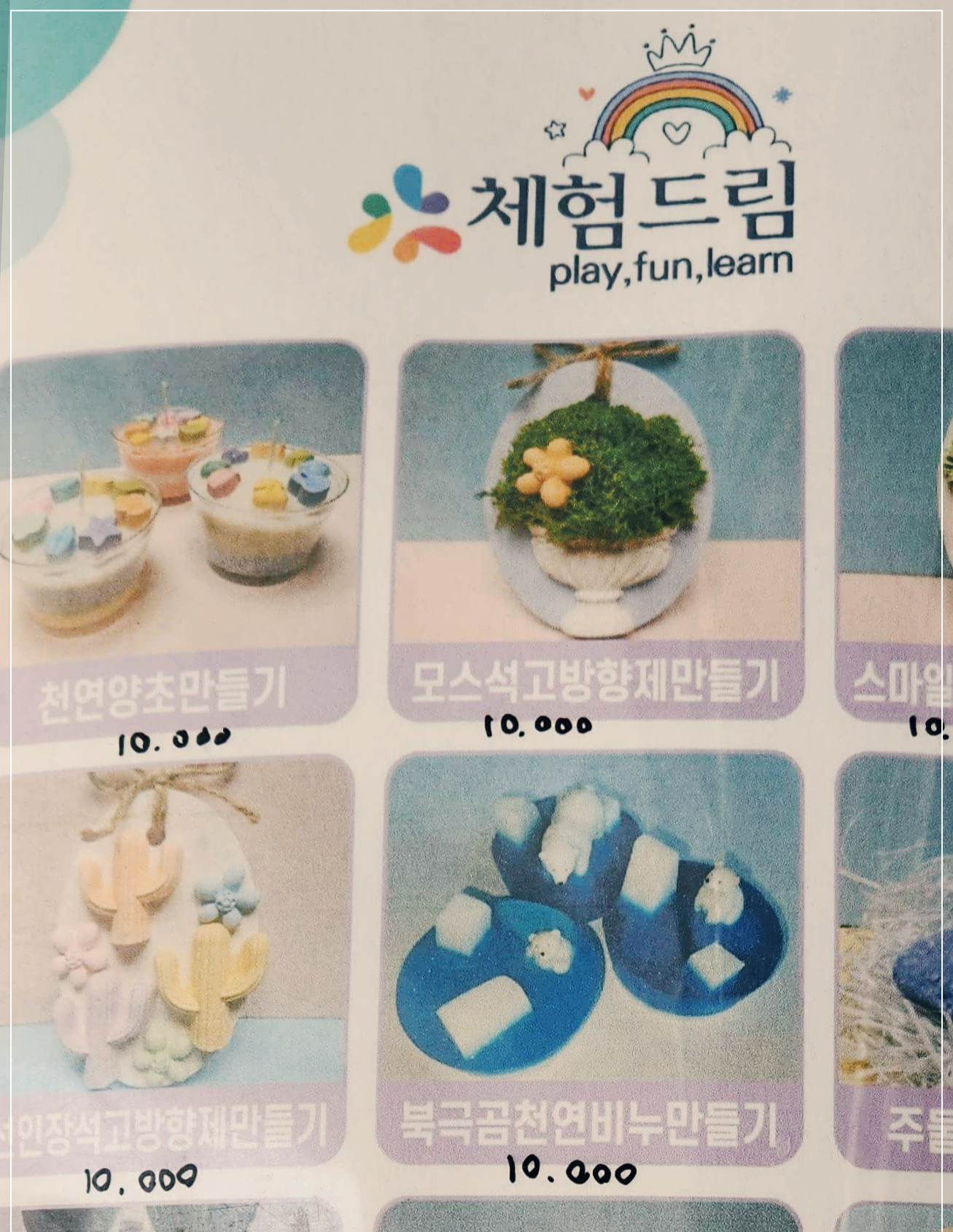 로만바스-3층체험드림-체험가격표1