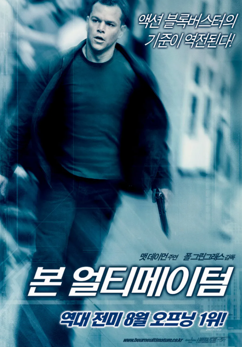 영화 본 얼티메이텀 포스터