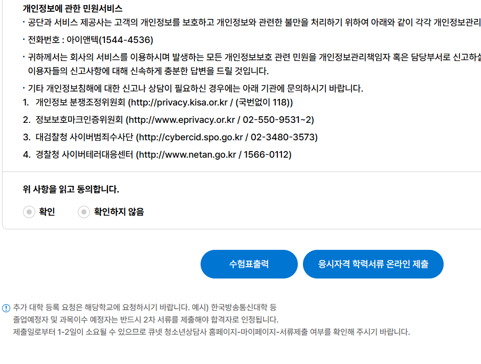 청소년상담사2급 응시자격 온라인 서류 제출 방법