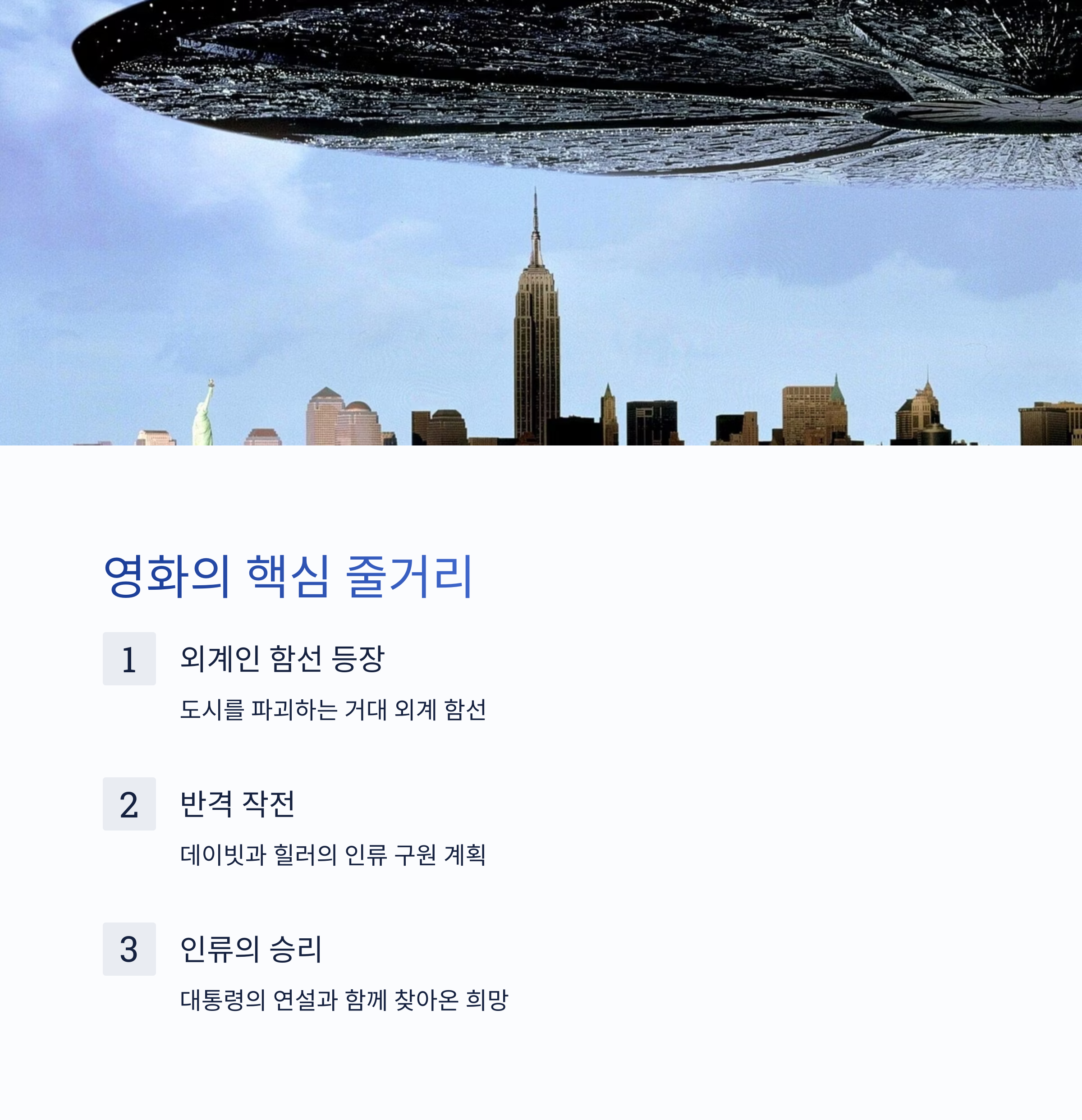 인디펜던스 데이란? 관련 사진