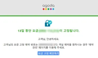 28만원 항공료 이름 변경 수수료 23만원 아고다 황당 요금 정책 사례_10