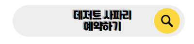 두바이 신혼여행