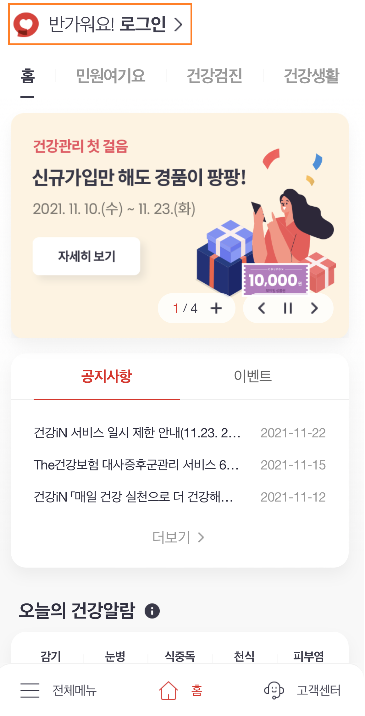 건강보험자격득실확인서-모바일-발급