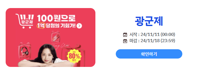 알리익스프레스 프로모션 코드