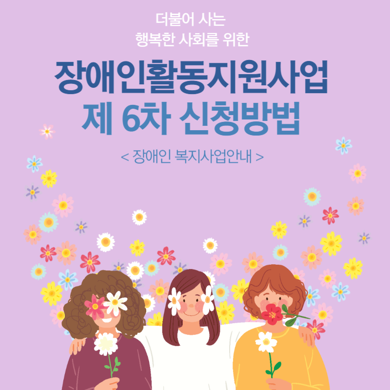장애인활동지원사업 thumbnail