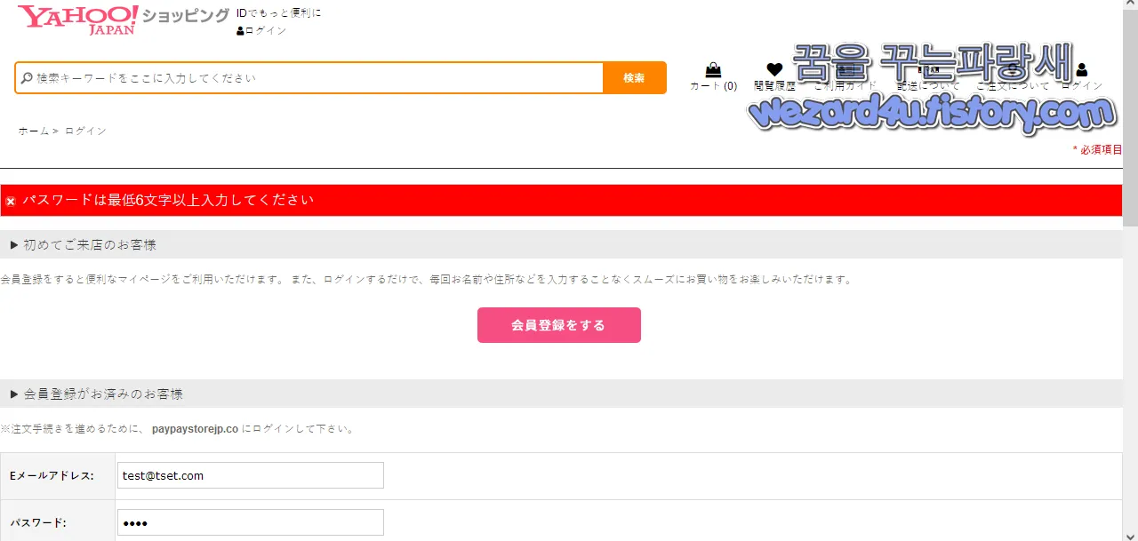 야후 재팬 쇼핑 피싱사이트 비밀번호 오류