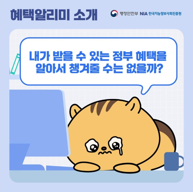 혜택알리미 다운로드