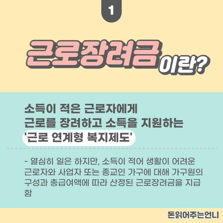 2022 근로장려금 총정리