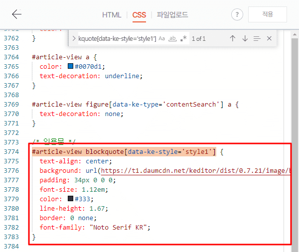 CSS 파일 내에서 '#article-view blockquote[data-ke-style='style1']'를 검색하는 모습