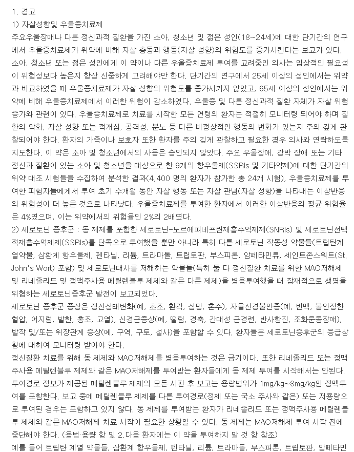 심발타캡슐60mg-복용-주의사항