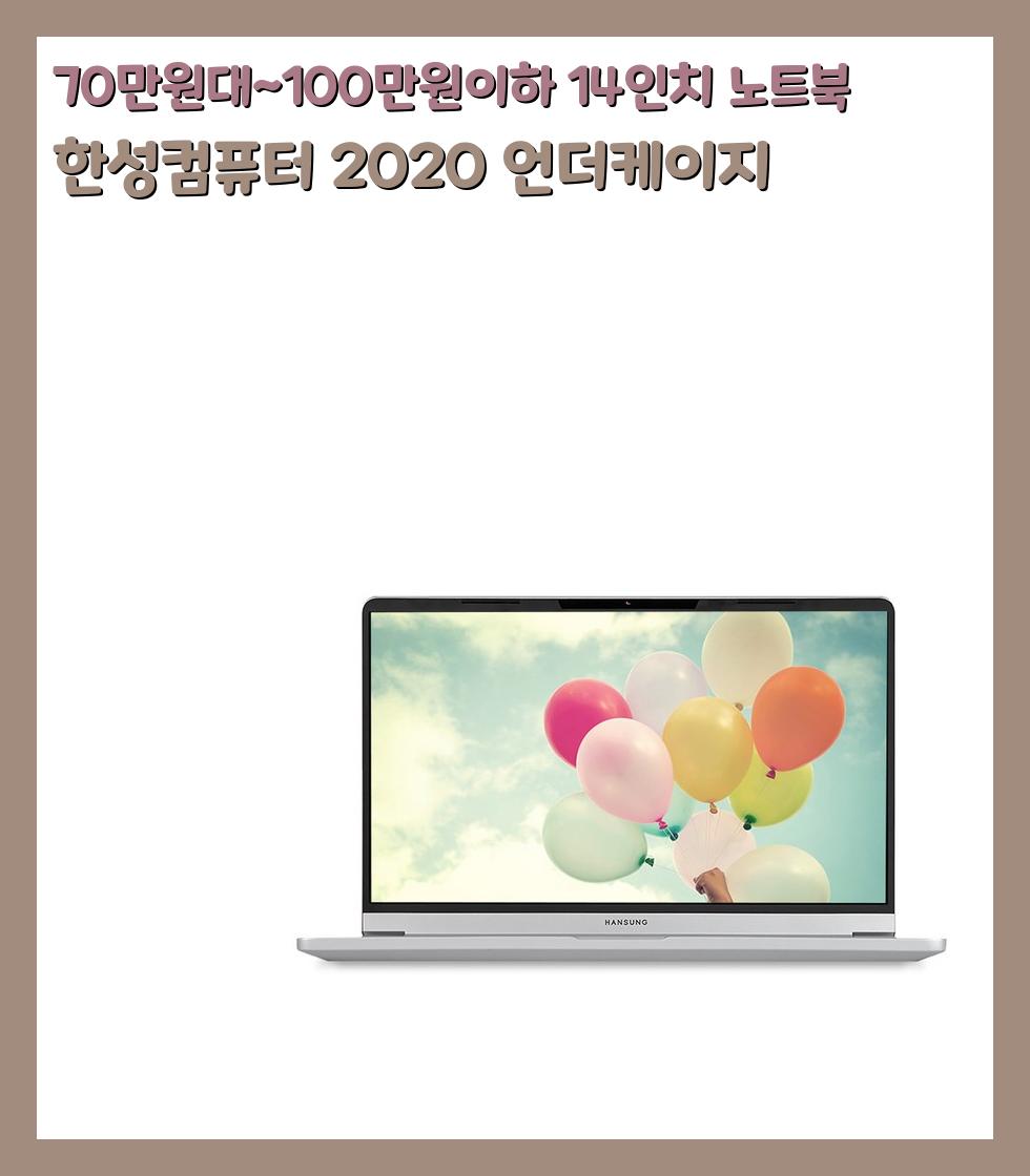 70만원대~100만원이하 14인치 노트북