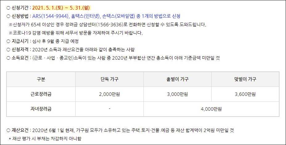 자녀장려금 신청기간