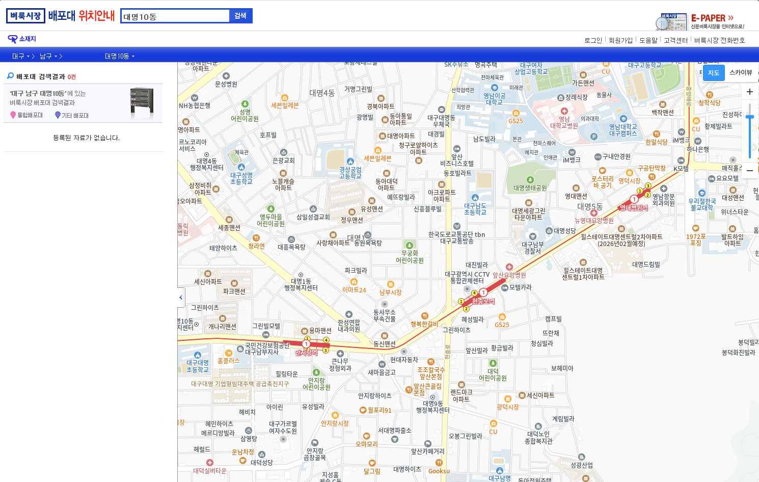 대구 벼룩시장 종이신문 배포대 위치 확인
