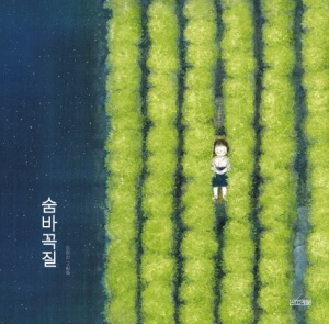 "숨바꼭질" 표지