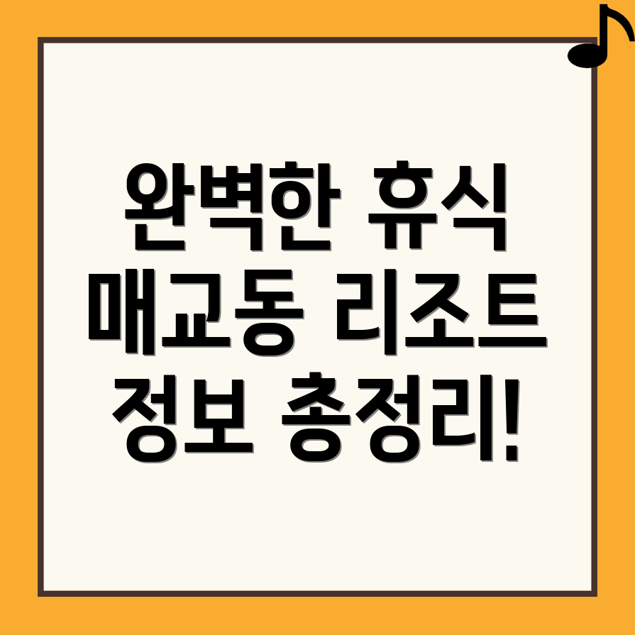 수원 팔달구 리조트