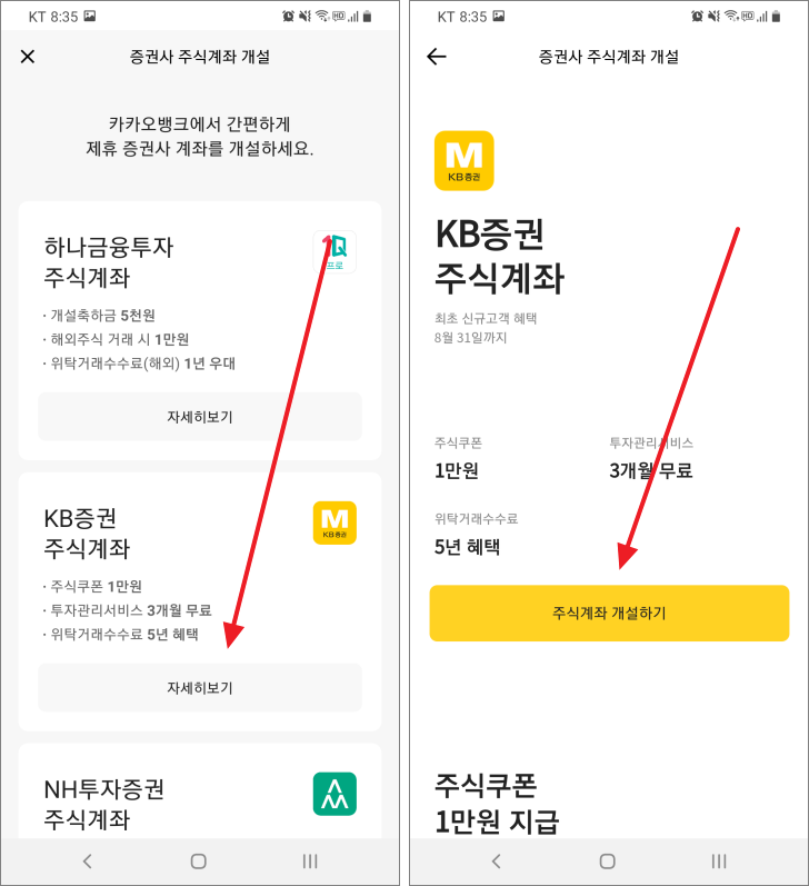 KB증권 투자 상품 소개