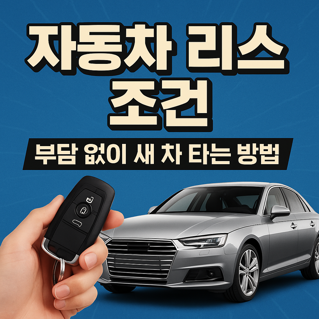 자동차 리스한 사람