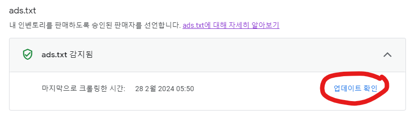 ads.txt 감지 안됨
