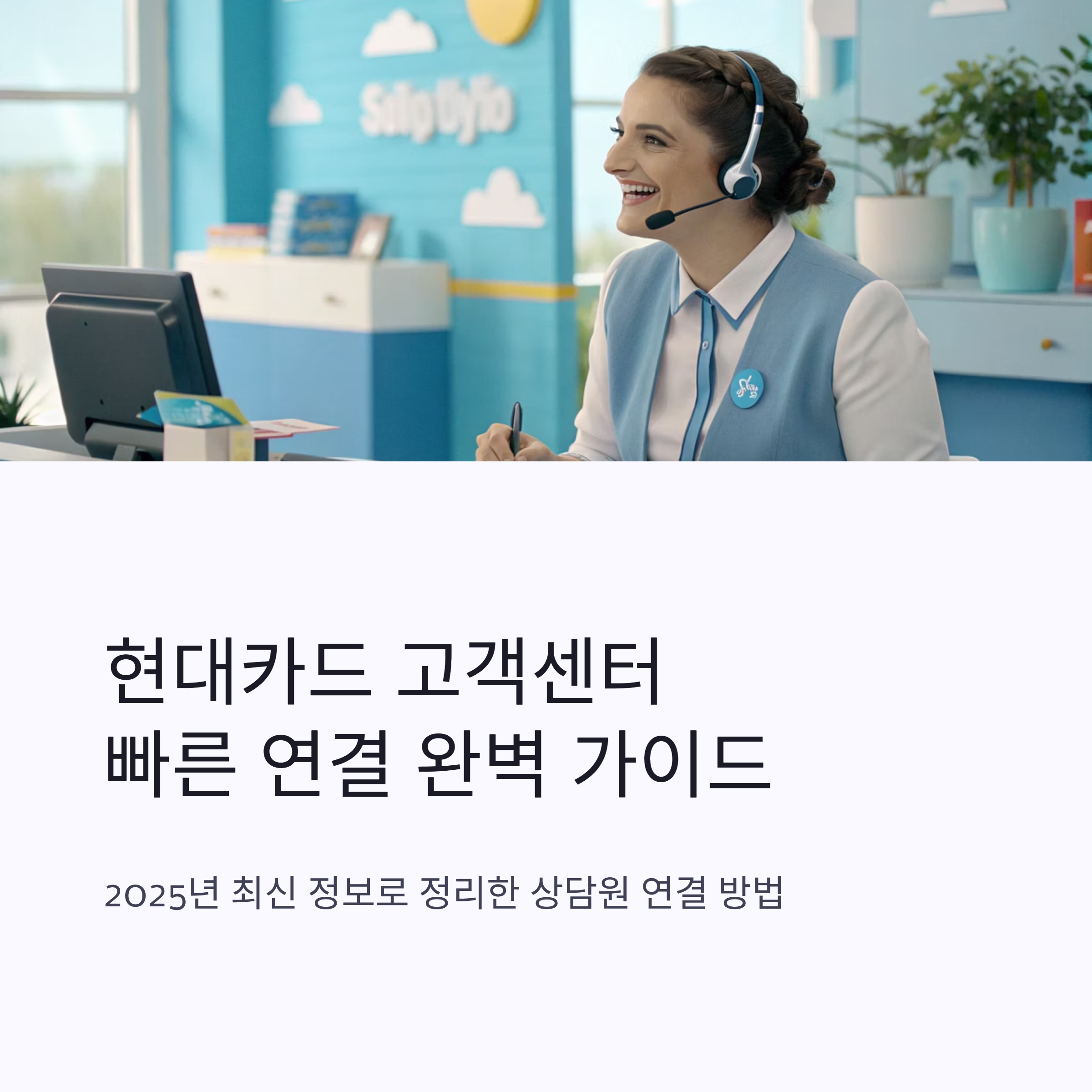 현대카드 고객센터 알아보기