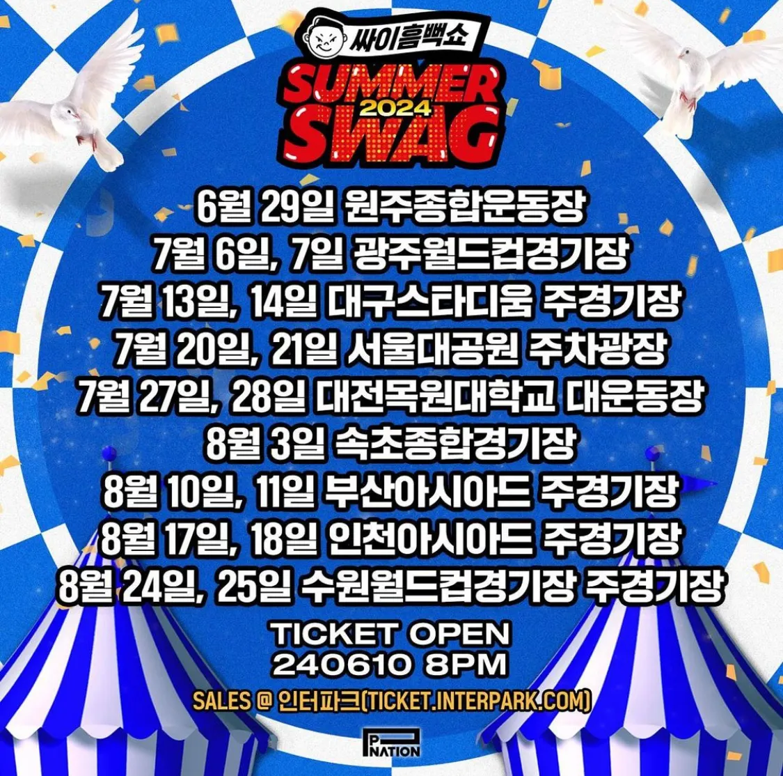 싸이흠뻑쇼-가격