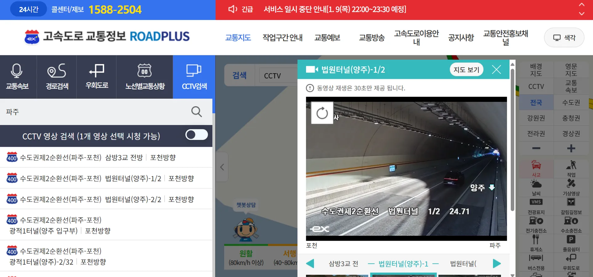 파주~포천 구간 (별칭: 파주포천고속도로)