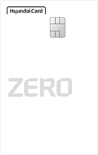 "현대카드 ZERO Edition2 할인형 주요 혜택 및 연회비 정보"