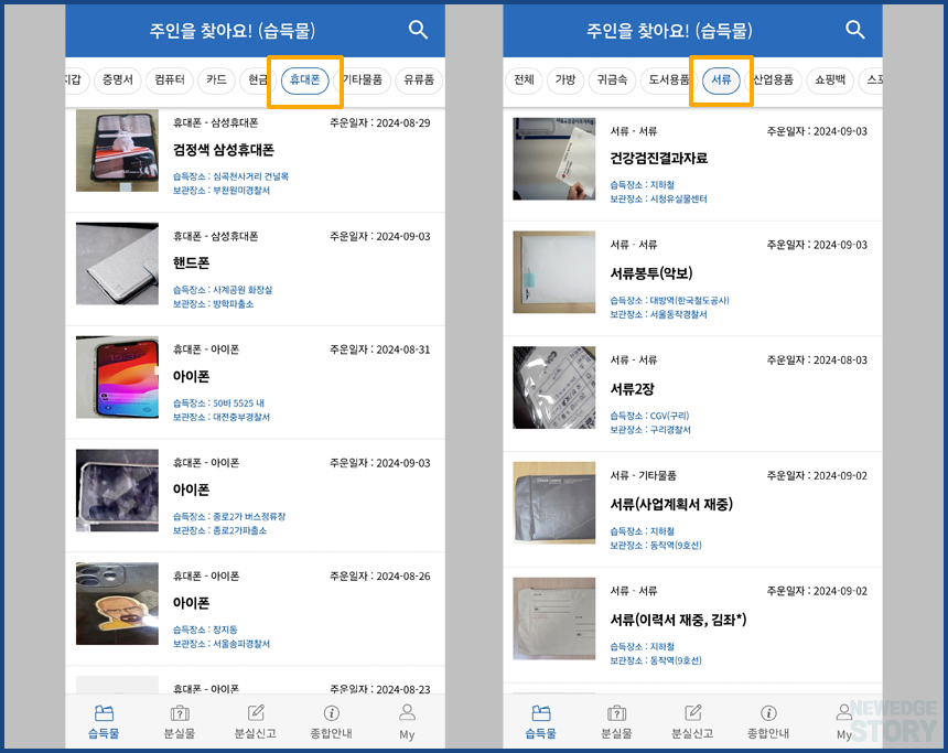 로스트112 앱에 등록되는 다양한 분실물 종류