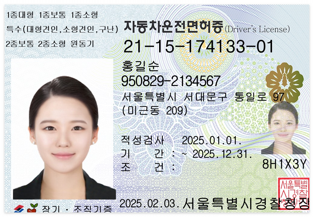새로워진 면허증