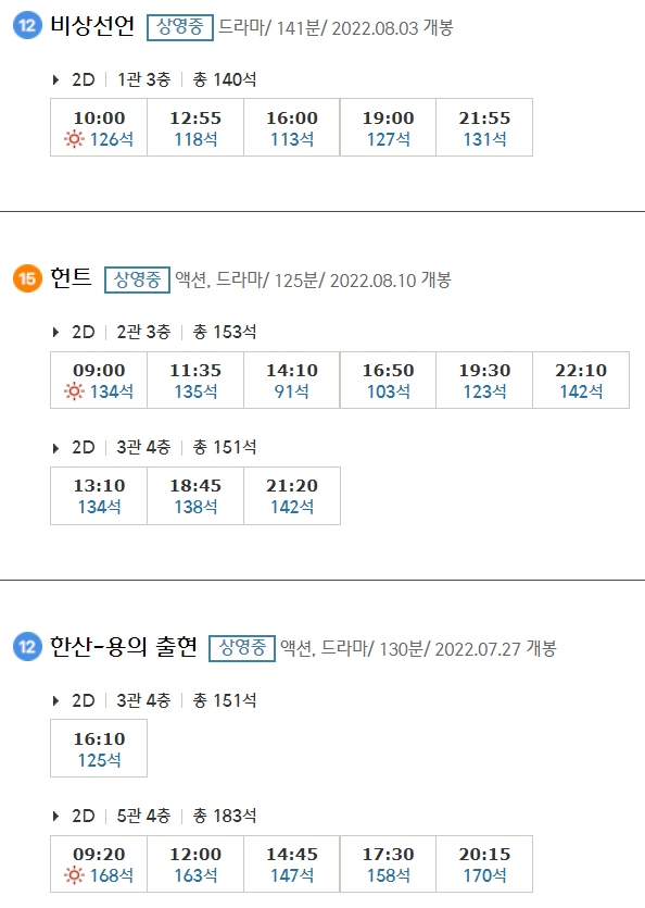 건대입구 CGV 상영시간표 확인