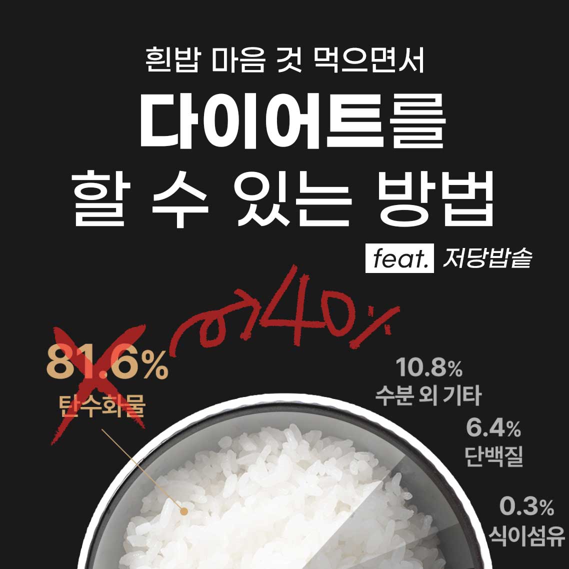 혈당 저당밥솥 다이어트