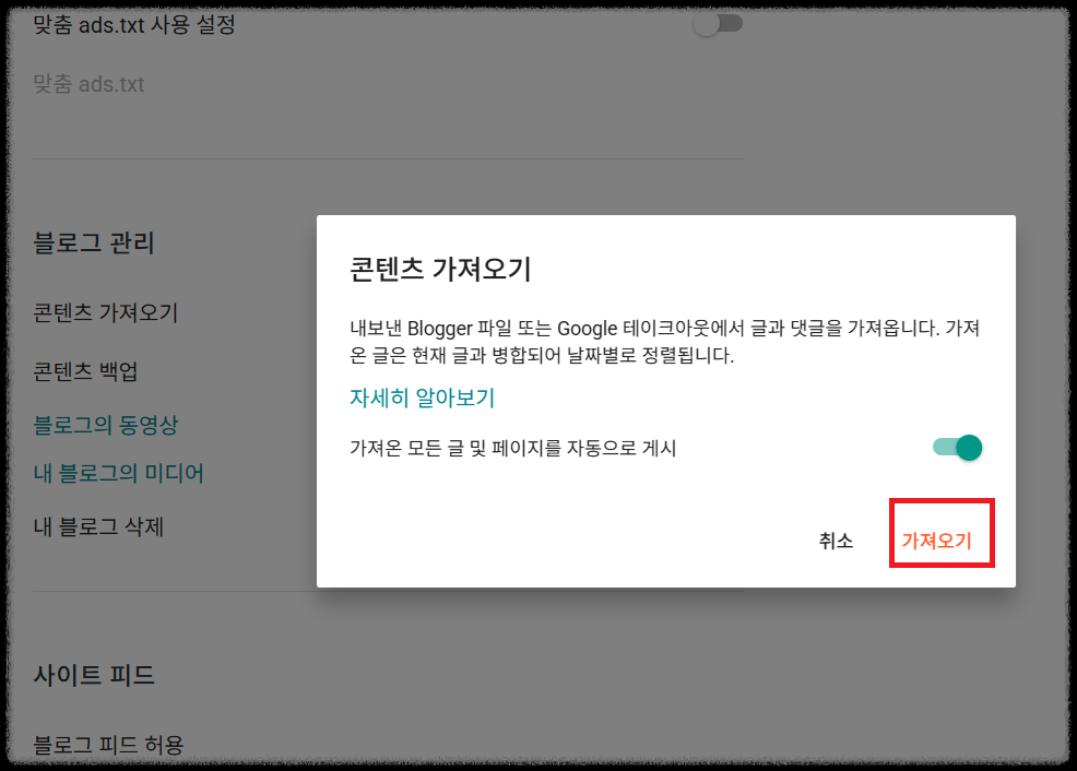 블로그스팟 데이터 백업 데이터 복구방법 이미지