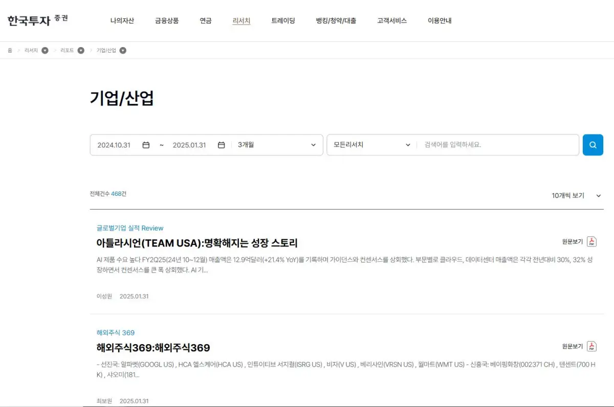 증권사-보고서-한국투자증권-기업산업-화면