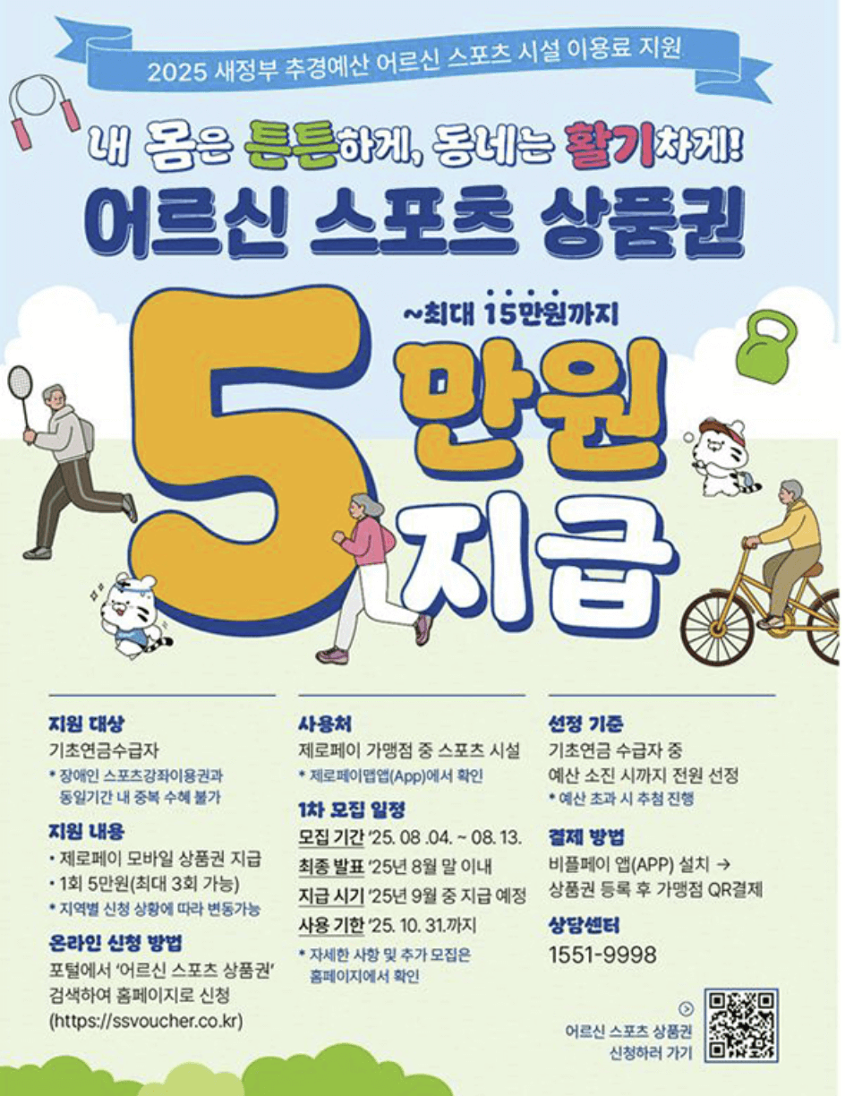 어르신 스포츠 상품권