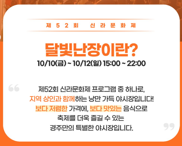 신라문화제