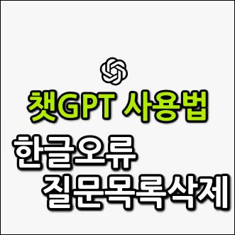 챗GPT-사용법