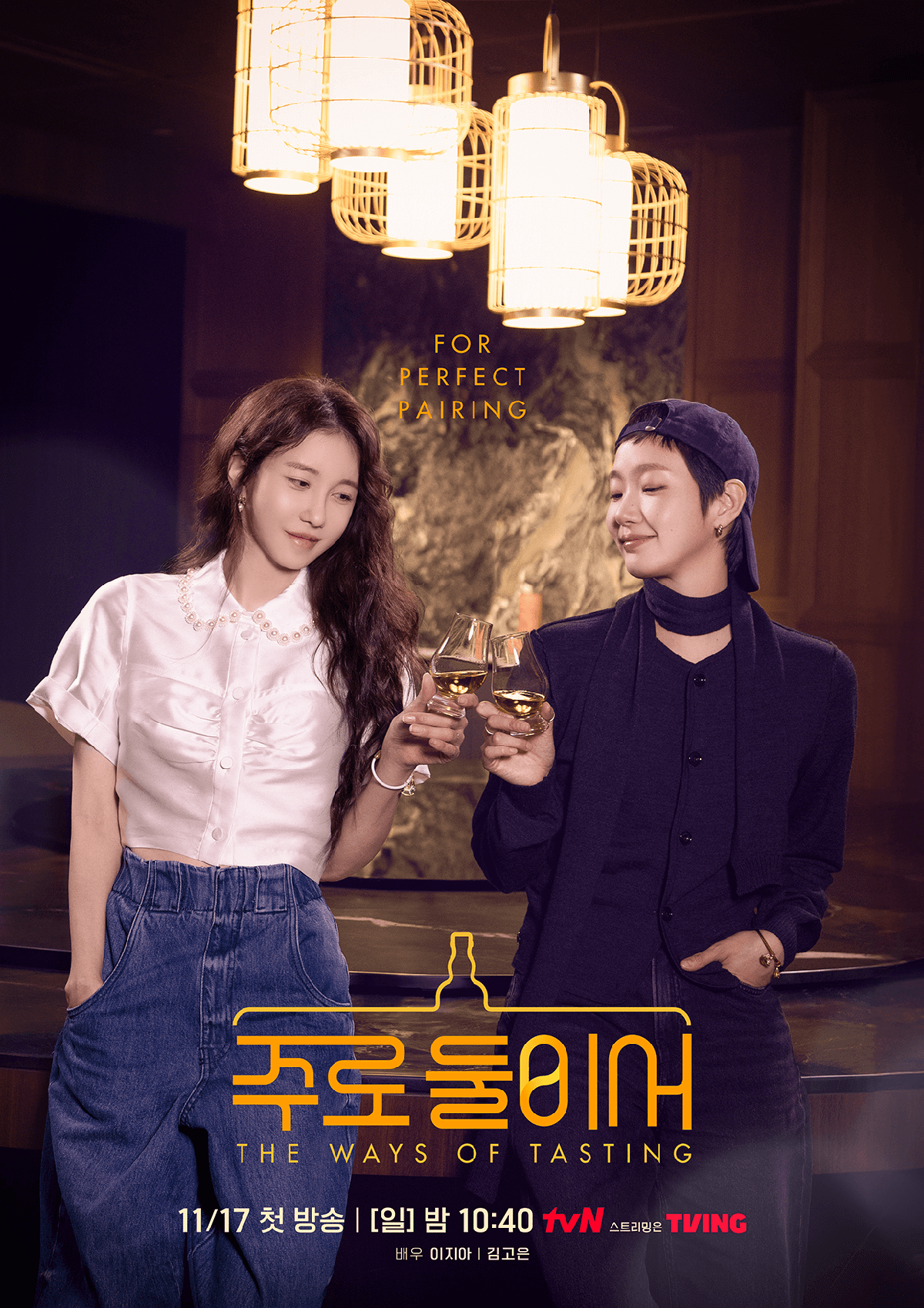 주로 둘이서