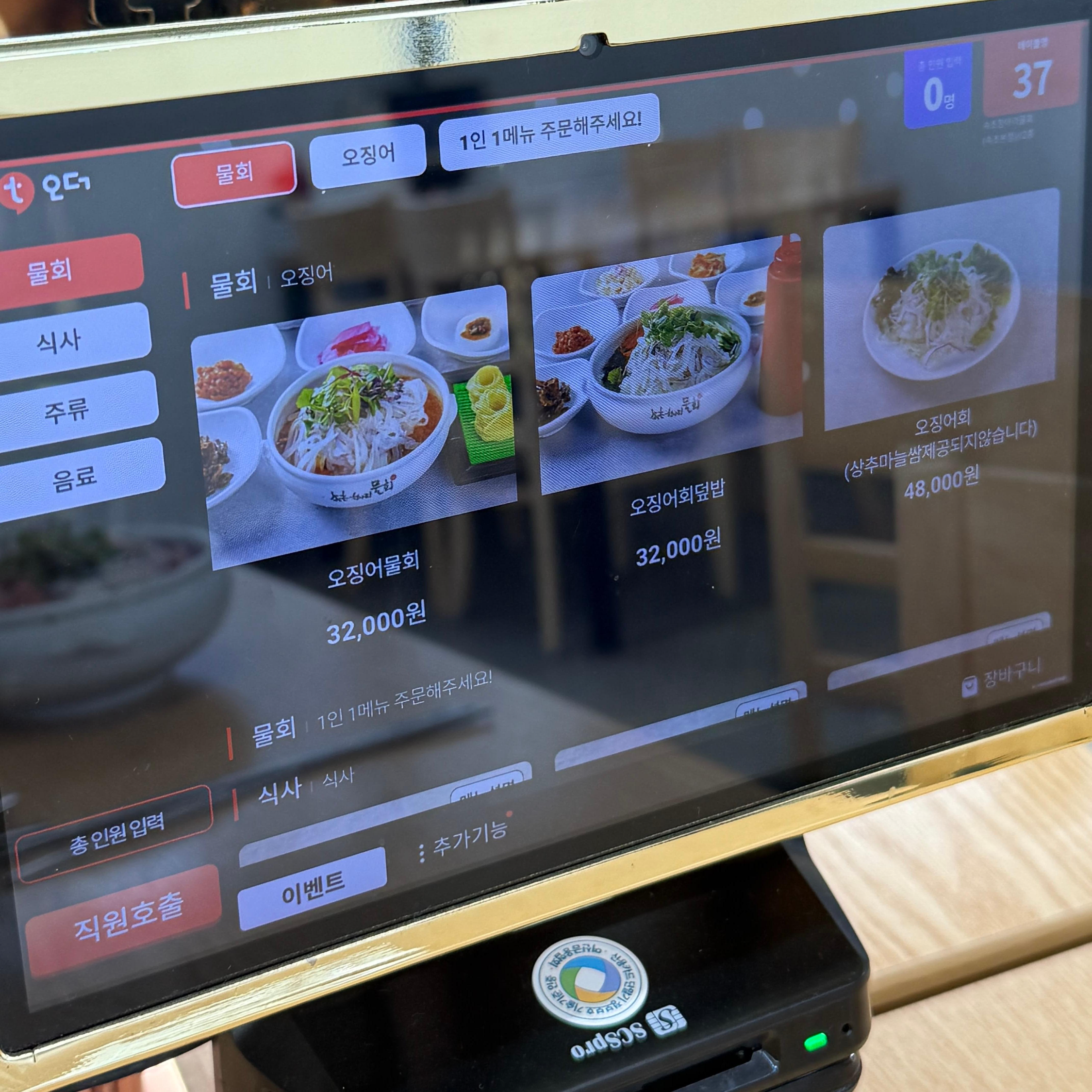 속초 물회 맛집 추천! 속초 유명물회집!! 항아리물회