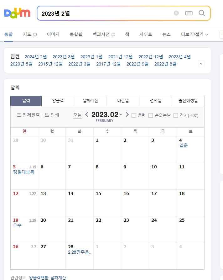 2024년 2월 달력, 29일이 표시된 윤년