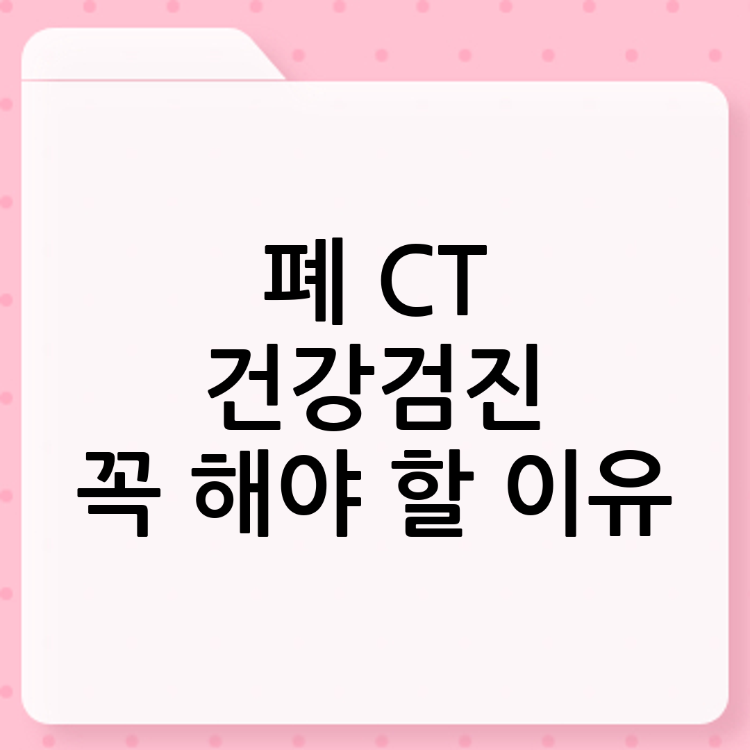 폐 CT